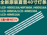 夏普LCD40DS15A的优势和特点（高清显示，智能功能，超薄设计，多媒体连接）