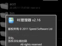 手机root后的影响及安全隐患（解析手机root的必要性和潜在风险）