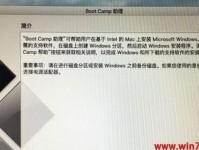 使用iMac重新安装Windows7的简易教程(让您的iMac兼容Windows7的方法与步骤)