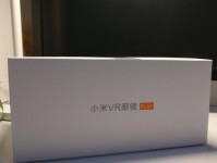 小米VR（探索小米VR设计，为你带来更真实的虚拟体验）