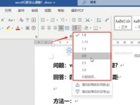 如何调整Word表格行间距缩小（简单操作帮助您优化表格布局）