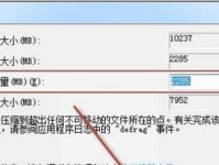 如何调整磁盘分区大小（简易教程帮助您调整硬盘分区的大小）