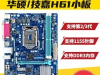华硕Z77A（揭秘华硕Z77A的卓越性能和全面功能）