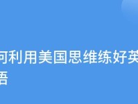 揭秘猜测语调的奥秘（探索语言中的猜测技巧与表达方式）