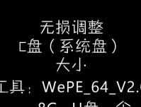 C盘PE分区教程（一站式指南，快速学会使用C盘PE分区进行系统故障修复和病毒清除）