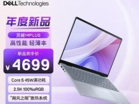 戴尔灵越3162性能评测及购买指南（高性价比迷你本，轻便便携的好选择）