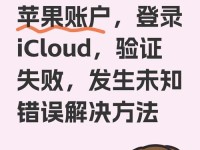 解决苹果电脑输入未知错误的方法