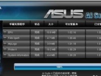 华硕主板BIOS设置教程（教你轻松配置华硕主板BIOS，提升电脑性能）