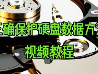 台式电脑固态硬盘安装教程（让你的台式电脑焕发新生-固态硬盘安装指南）