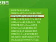 大白菜PE恢复备份系统教程（轻松学会使用大白菜PE进行系统备份和恢复）