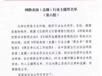 主播黑名单取消攻略（解密主播黑名单取消技巧，让你重返直播舞台）