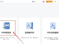 将PDF转换为Word格式的简易教程（实用方法教您快速将PDF文件转换为可编辑的Word文档）
