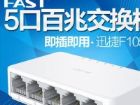 新格林耐特交换机的性能与优势剖析（了解新格林耐特交换机的关键特点与应用场景）