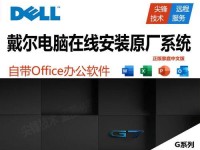 以Bell电脑重装系统教程（详细教你如何重装Bell电脑系统，让电脑焕然一新）