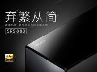 索尼X88——探索完美音质的极致体验（全面升级的音乐生活方式）