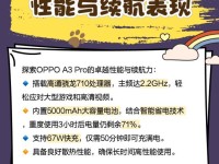 探索0pp0x9070的功能和性能（一款颠覆想象力的智能手机）