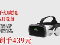 千幻VR眼镜（探索新奇体验，畅游未来世界）
