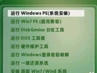 从零开始学习如何创建PE系统盘（掌握PE系统盘的制作技巧，轻松应对电脑故障）