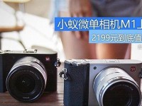 新款小蚁相机体验报告（小蚁相机的特点及用户反馈）