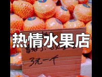 以果品的生意如何赚钱？（探索果品市场的机会与挑战）