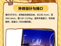 戴尔XPS15的品质如何？（解析戴尔XPS15笔记本电脑的品质和性能）