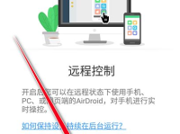 苹果手机远程控制电脑的详细操作指南