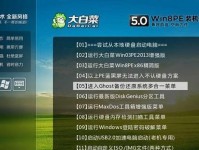 用新硬盘大白菜U盘安装Win7系统教程（一步步教你如何使用新硬盘大白菜U盘安装Win7系统）