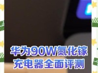 华为Mate9充电表现如何？（详细解析华为Mate9充电速度、充电效率和充电安全性能）