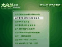 大白菜格式化分区教程（用大白菜格式化分区轻松管理你的硬盘空间）