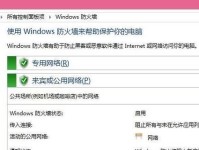 解决无法关闭Win7防火墙的问题（Win7防火墙关闭失败、如何修复）