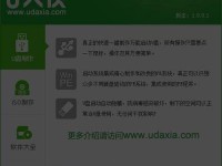 以U盘启动装系统教程（教你如何使用U盘轻松装系统）