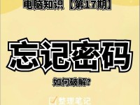 电脑开机密码错误的处理方法（保护个人信息安全的重要性）