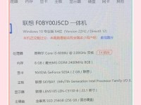 联想C240一体机