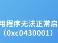 如何解决电脑打开时出现的运用程序错误（掌握关键技巧，让电脑运行更顺畅）