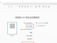 将PDF文件转化为Excel文件的免费方法（探索有效的在线工具和技巧，将PDF格式轻松转换为Excel电子表格）