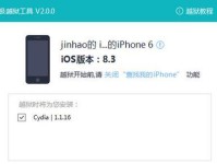探索iOS7.1.2完美越狱的无限可能（iOS7.1.2完美越狱带来的新鲜体验）