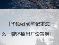 1.确保你拥有一台可用的华硕U盘