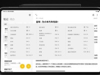 《iPad新手使用指南》（快速掌握iPad的基本操作和功能）