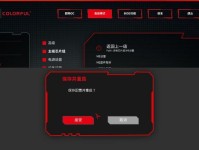 用七彩虹装系统，轻松打造个性化电脑体验（解锁七彩虹装系统教程，让你的电脑焕发绚丽多彩）