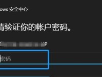 电脑密码错误解决指南（忘记密码或输入错误怎么办？快速解决方法大揭秘）