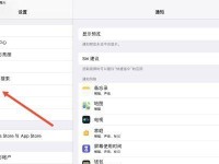 苹果平板电脑基本操作教程（一步步教你玩转苹果平板电脑，轻松上手！）