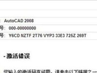 解决新电脑激活错误的有效方法（快速解决新电脑激活错误，享受顺畅的使用体验）