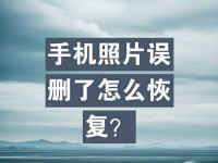 安卓手机信息误删怎么找回（教你轻松恢复误删除的手机数据）
