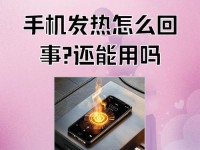 手机温度过高的危害（热量堆积引发安全隐患，夏季手机使用需谨慎）