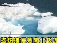 南北极融化的严重影响及对地球的警示（全球变暖加剧，极地环境告急；）