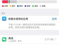 iPhone内存卡清理指南（轻松释放iPhone内存，提升设备性能）