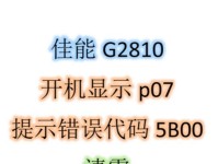 探究电脑错误代码1711的原因与解决方法（解析错误代码1711的关键原因和实用解决方案）