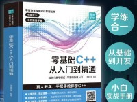 从零基础学电脑编程（一步步教你如何成为电脑编程高手）