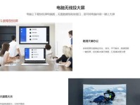 电视联想电脑投屏教程（以简易步骤详解联想电脑与电视的投屏连接方法）