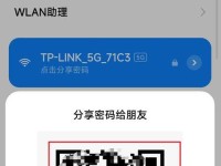 如何通过手机修改WiFi密码（简单操作，快速修改，一键保障网络安全）